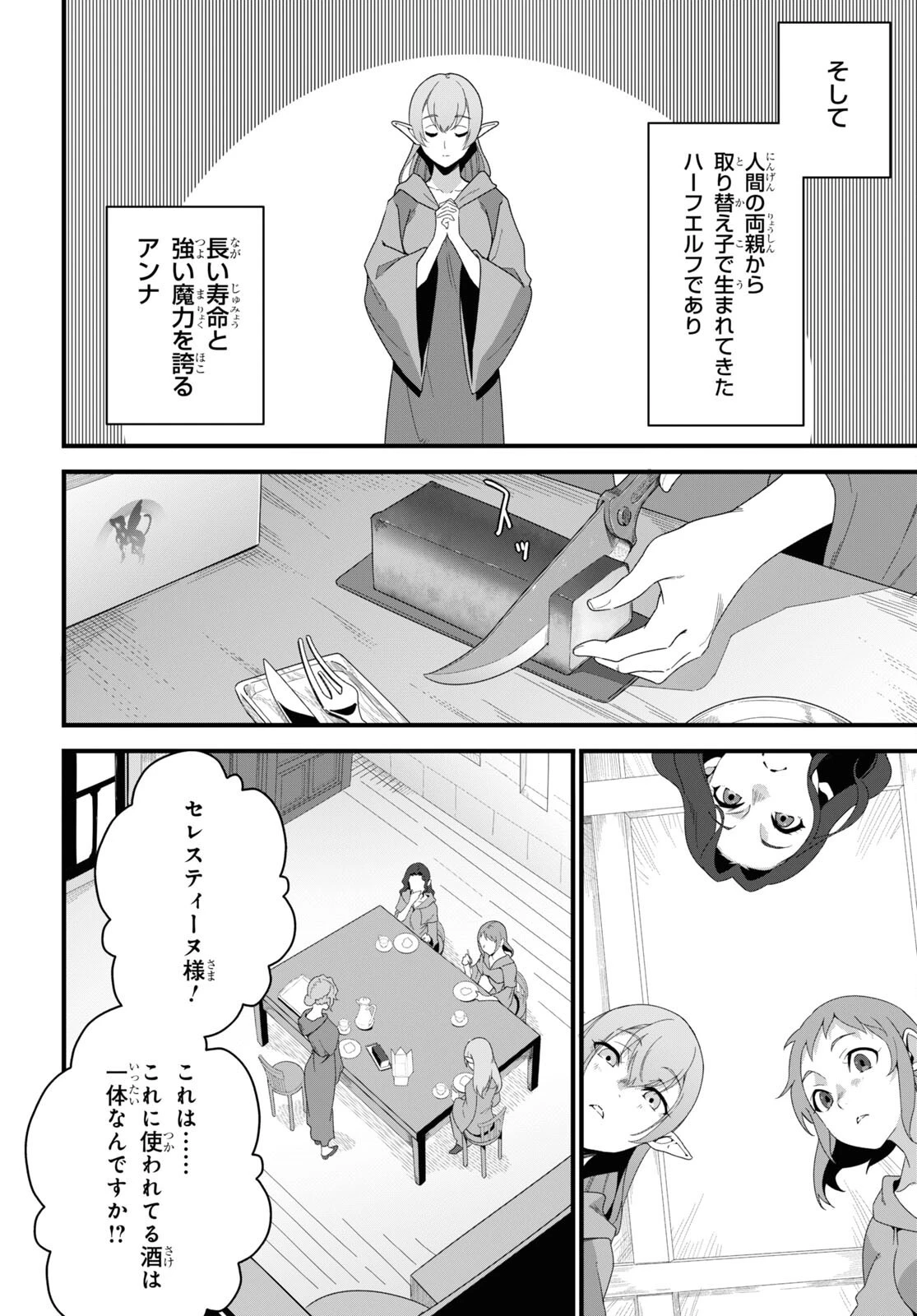 異世界食堂 ～洋食のねこや～ 第19話 - 4