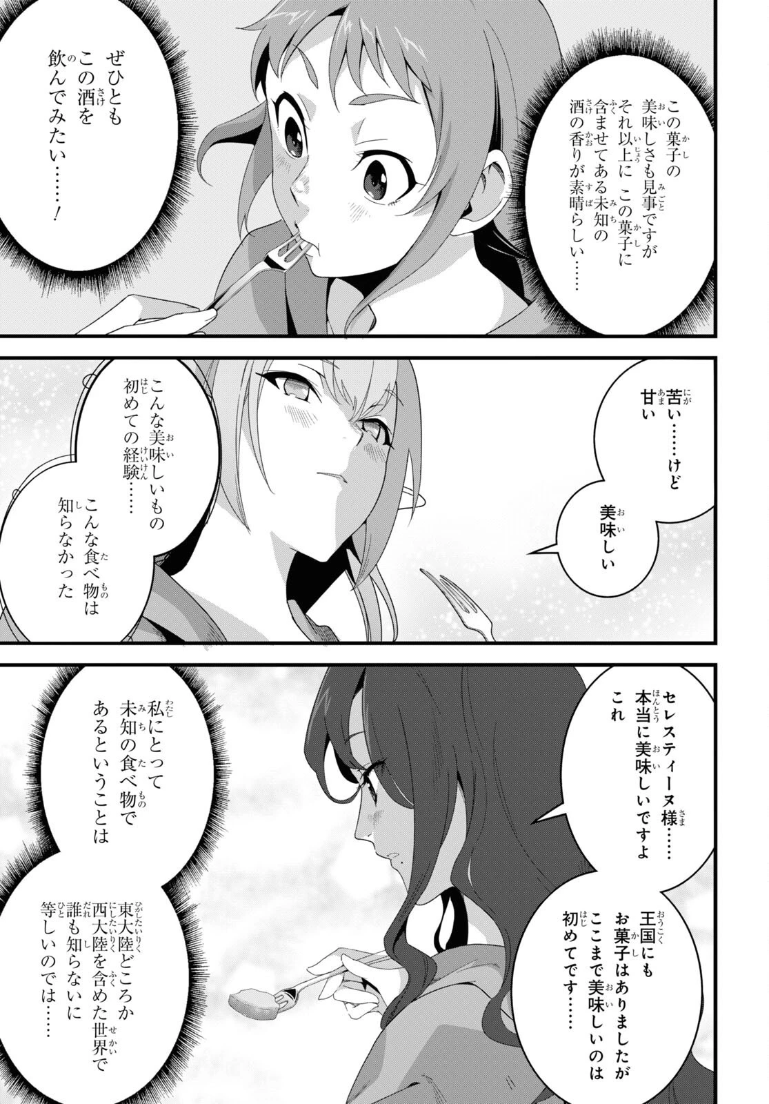 異世界食堂 ～洋食のねこや～ 第19話 - 5