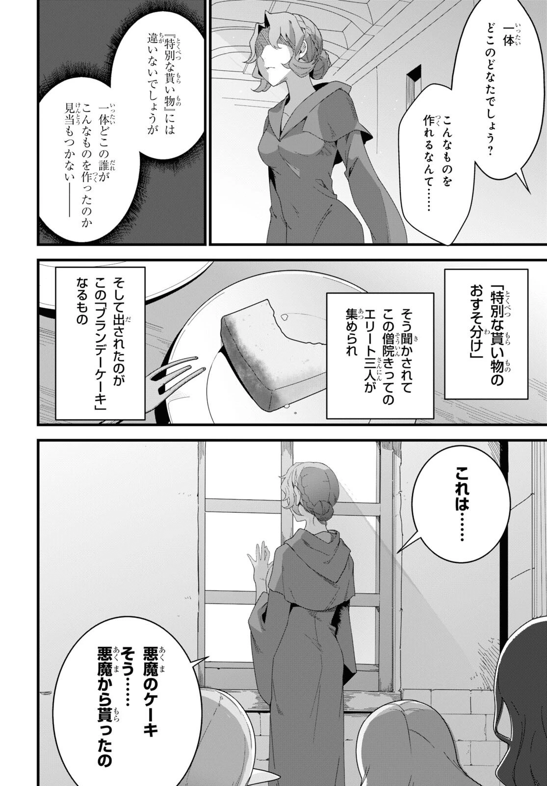 異世界食堂 ～洋食のねこや～ 第19話 - 6