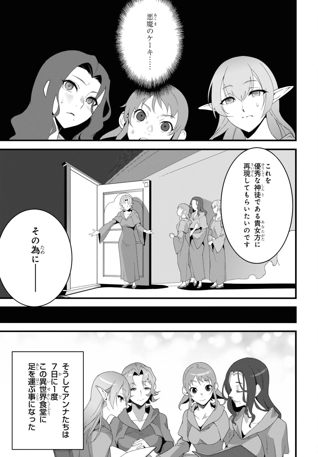 異世界食堂 ～洋食のねこや～ 第19話 - 7
