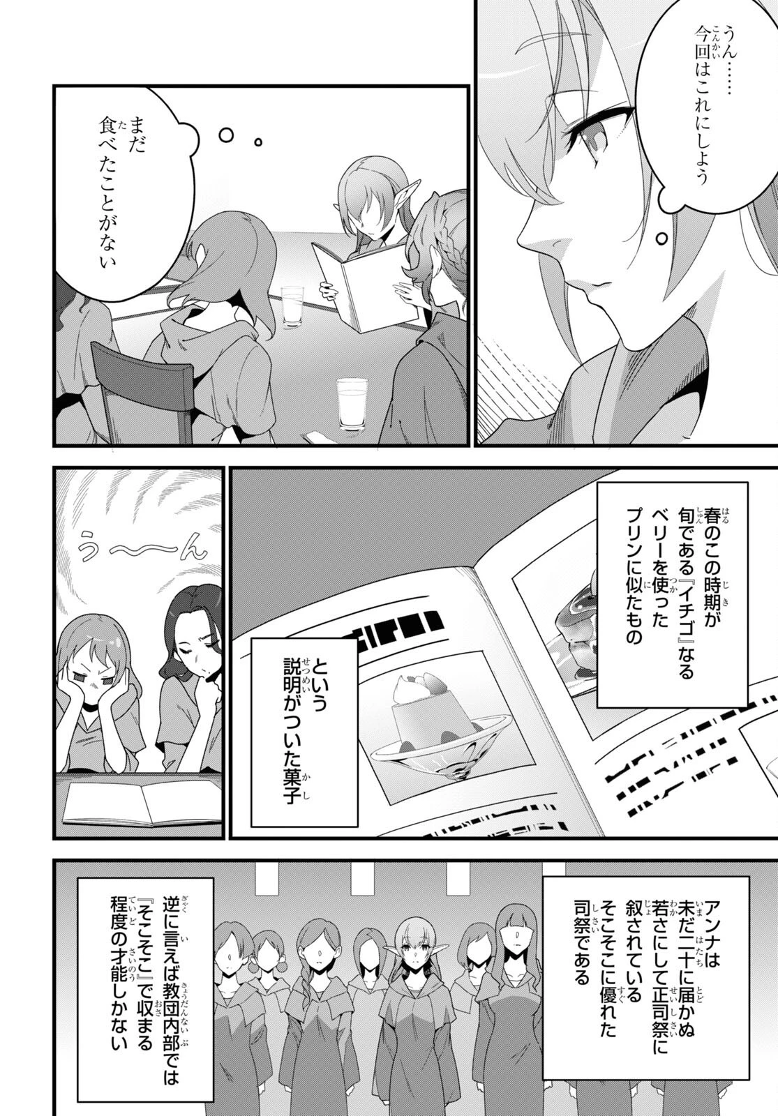 異世界食堂 ～洋食のねこや～ 第19話 - 8