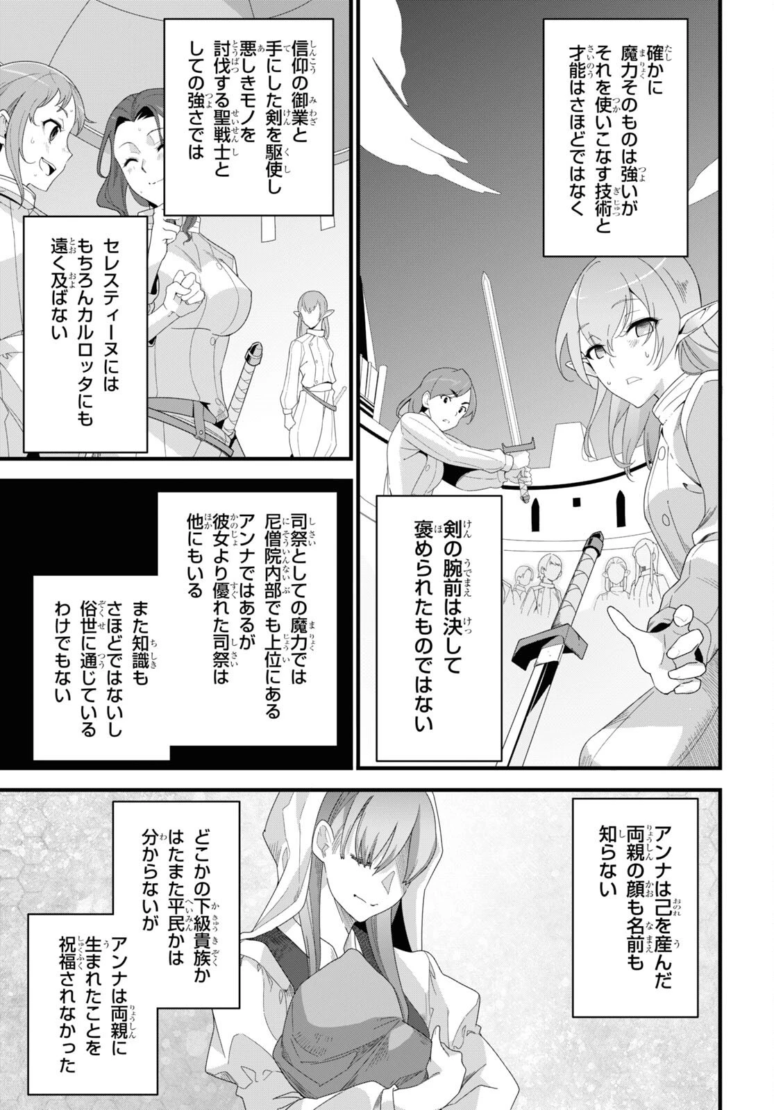 異世界食堂 ～洋食のねこや～ 第19話 - 9