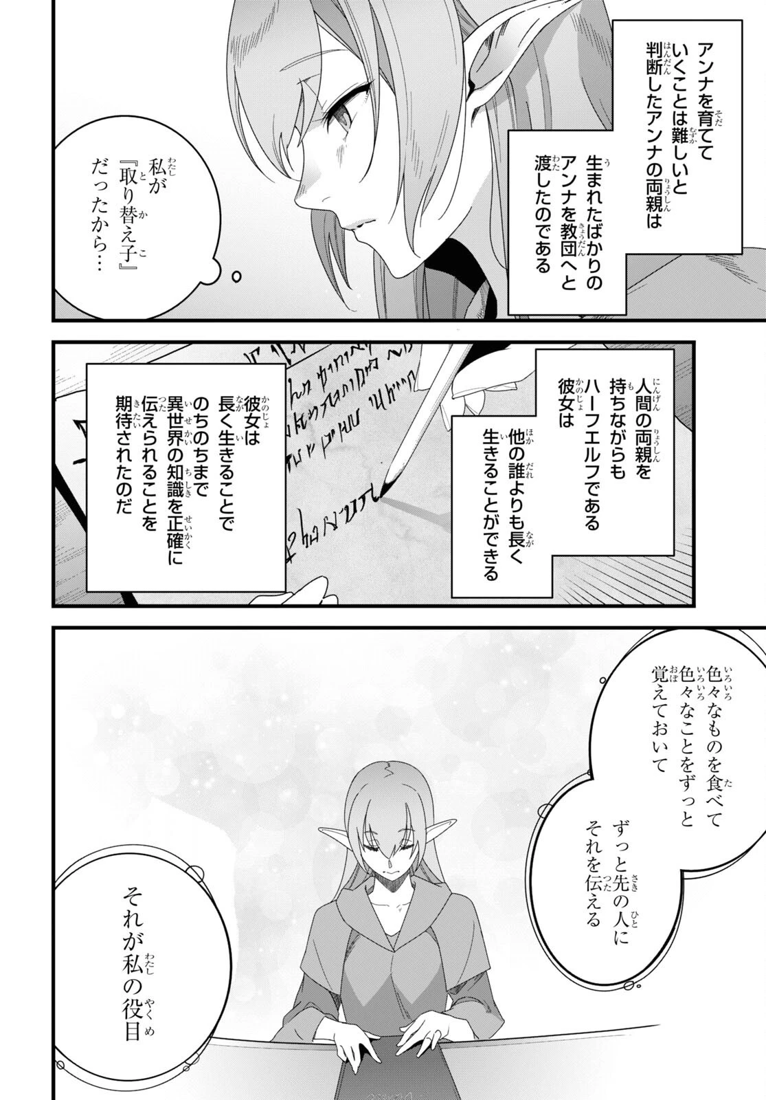 異世界食堂 ～洋食のねこや～ 第19話 - 10