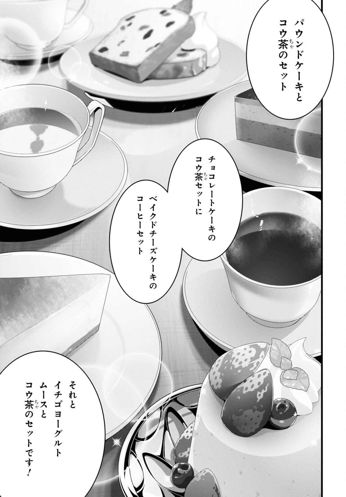 異世界食堂 ～洋食のねこや～ 第19話 - 13