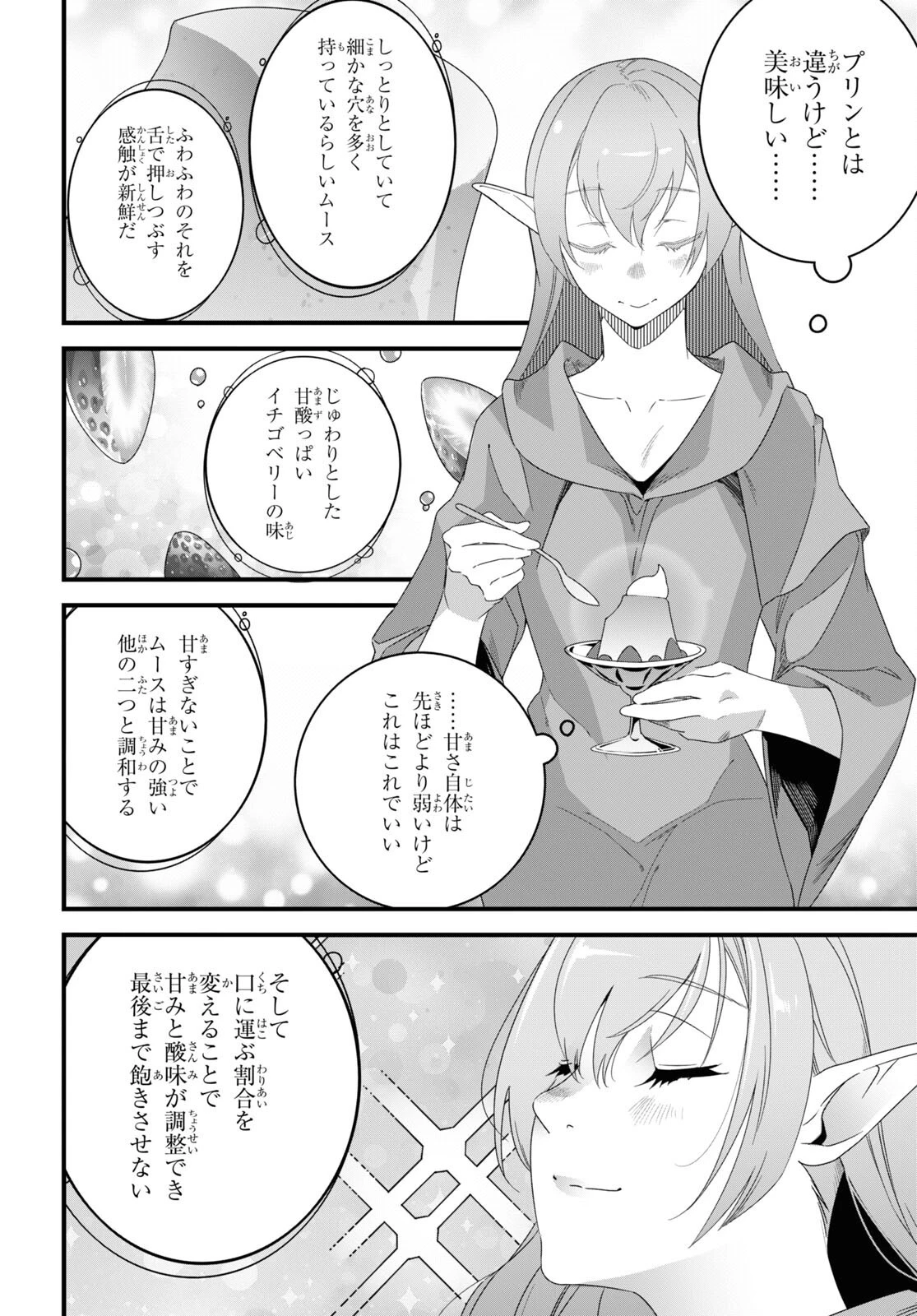 異世界食堂 ～洋食のねこや～ 第19話 - 22
