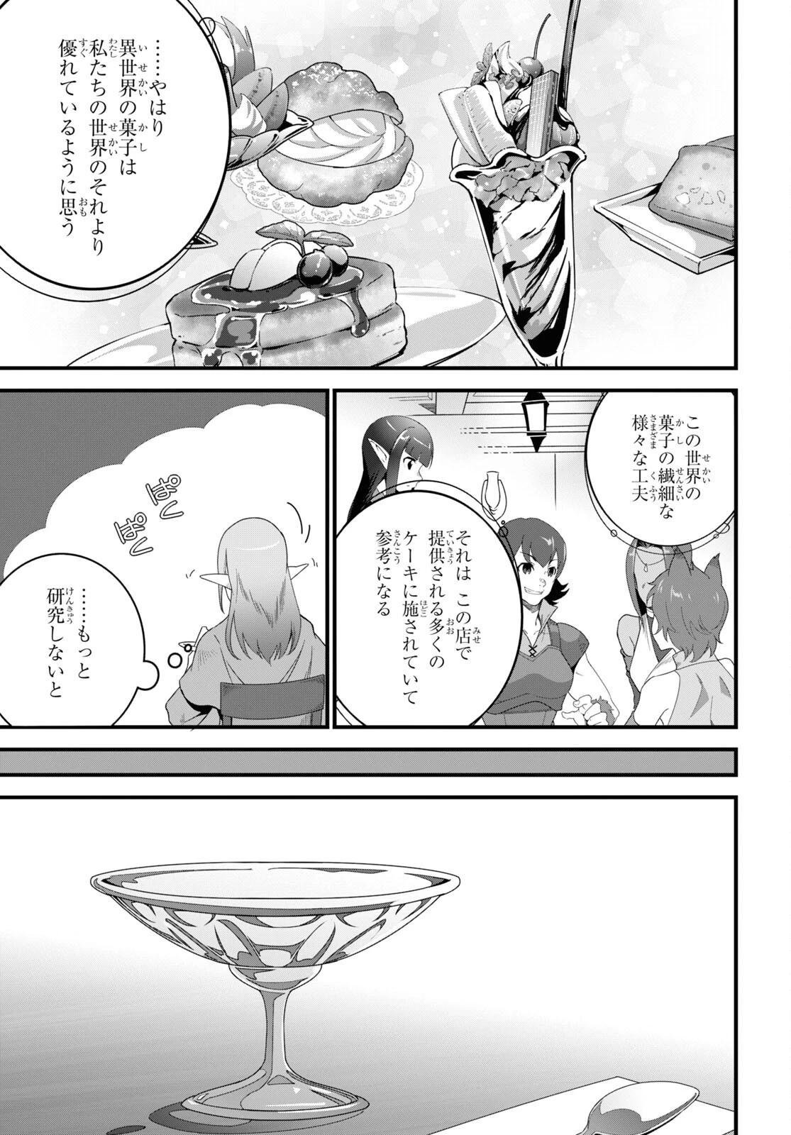 異世界食堂 ～洋食のねこや～ 第19話 - 23
