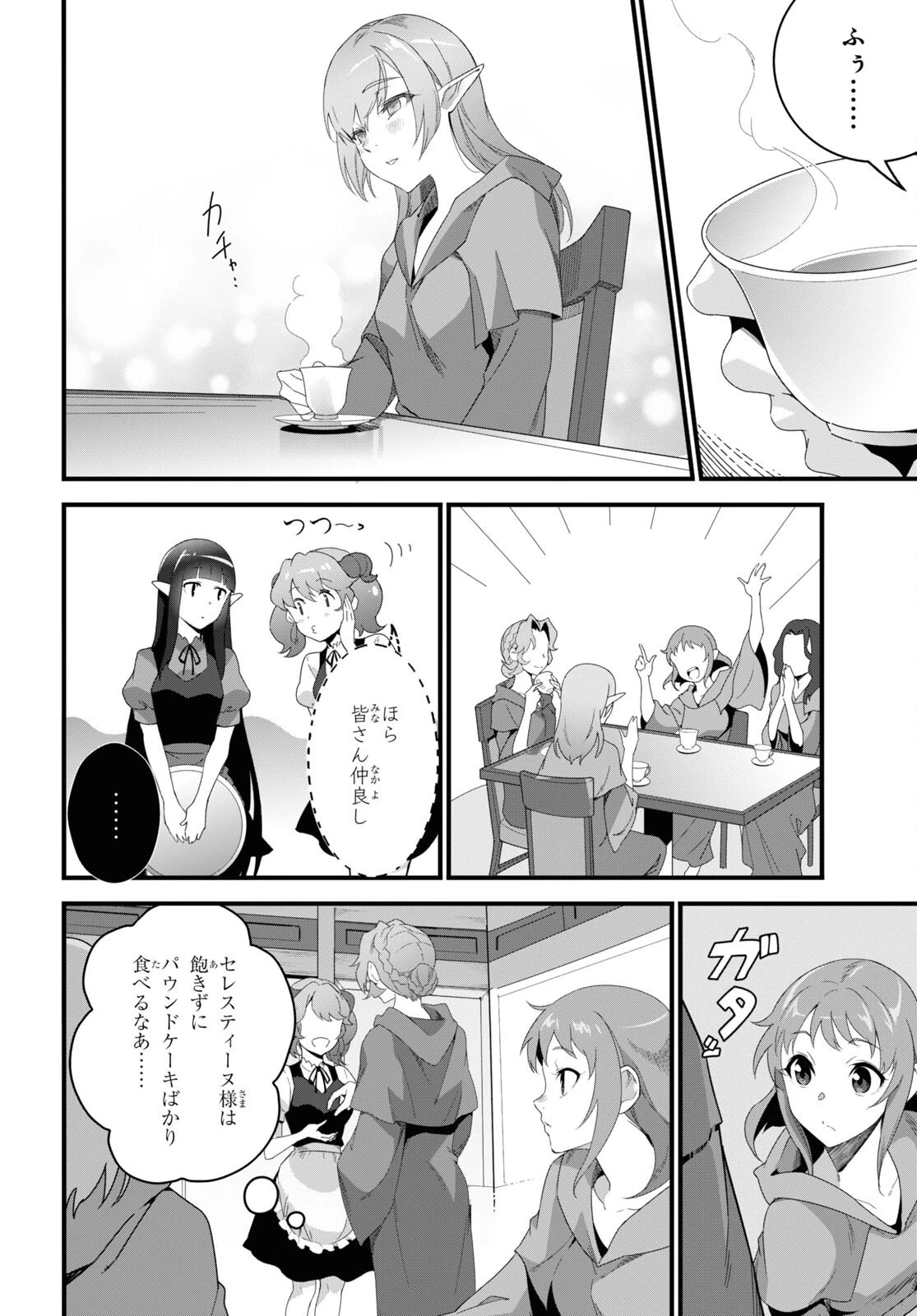 異世界食堂 ～洋食のねこや～ 第19話 - 24