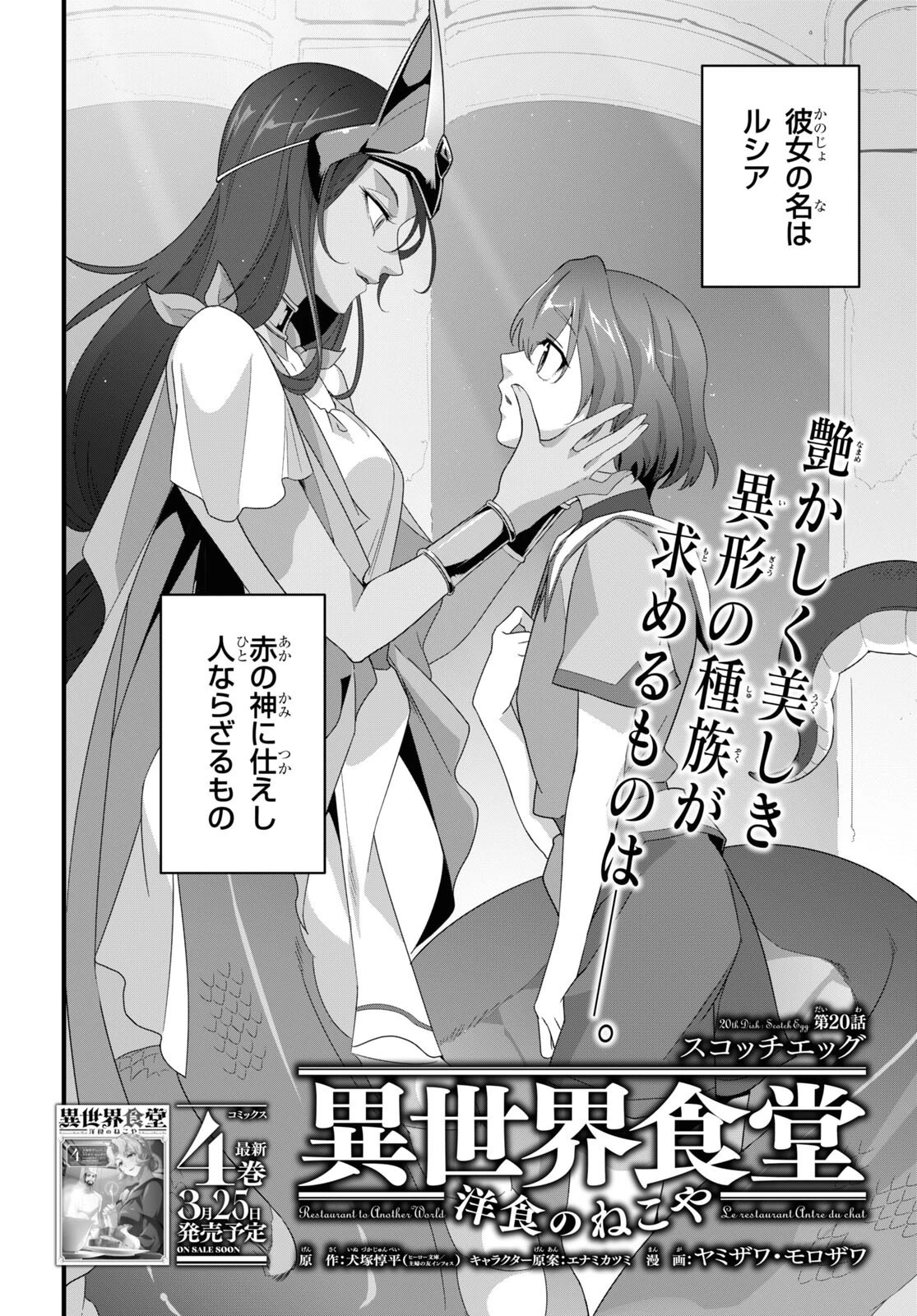 異世界食堂 ～洋食のねこや～ 第20話 - 2