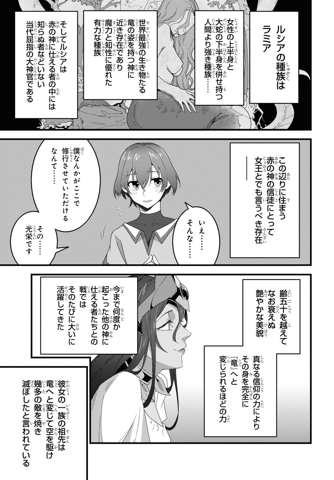異世界食堂 ～洋食のねこや～ 第20話 - 3