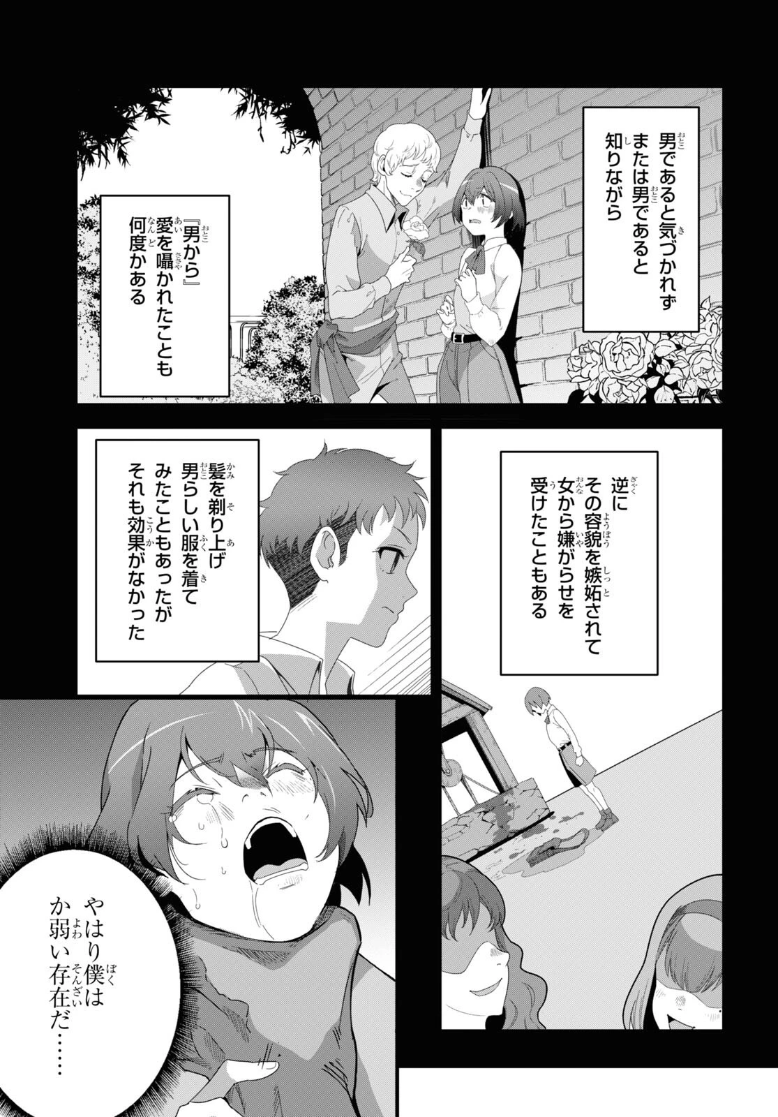 異世界食堂 ～洋食のねこや～ 第20話 - 5