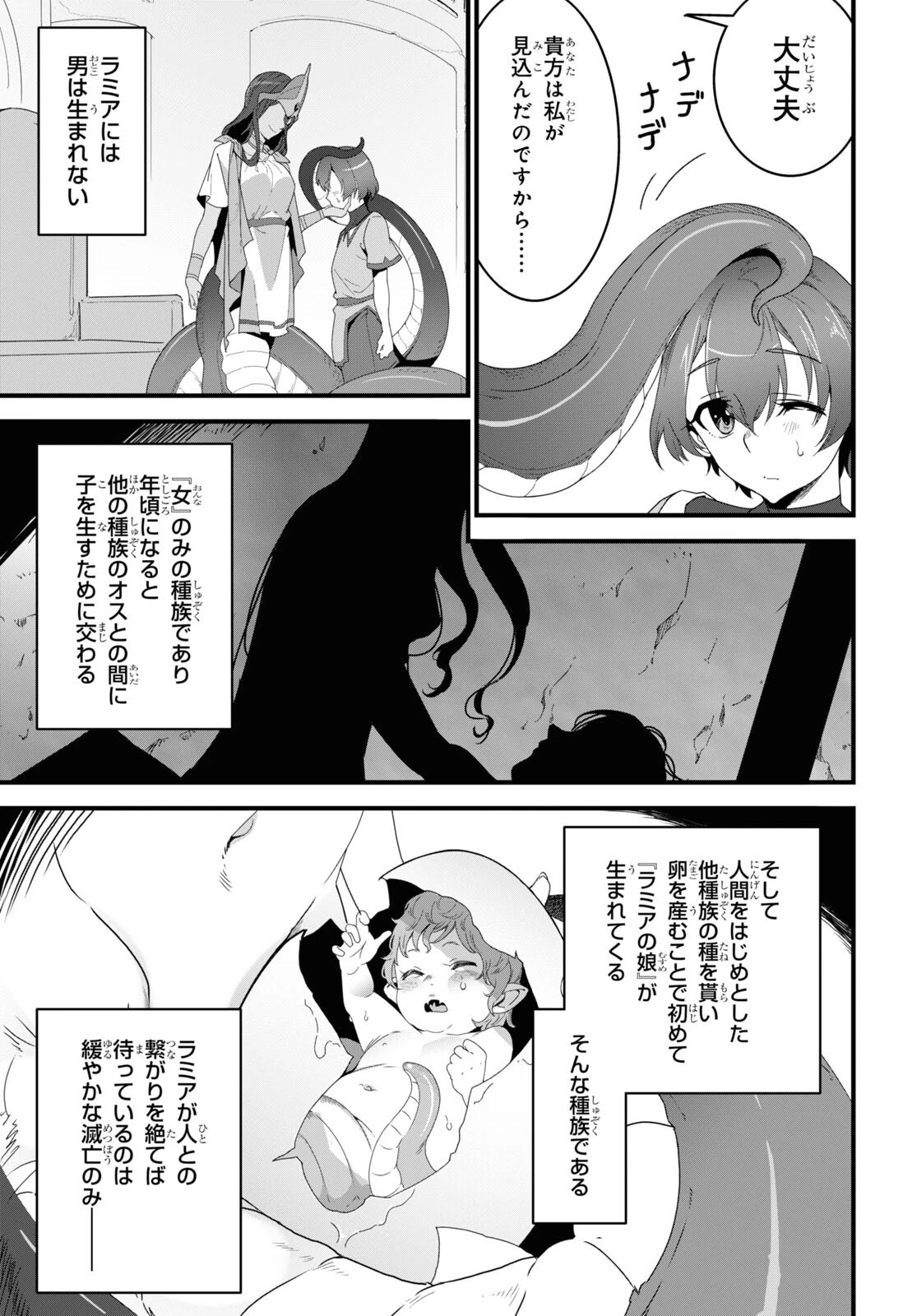 異世界食堂 ～洋食のねこや～ 第20話 - 9