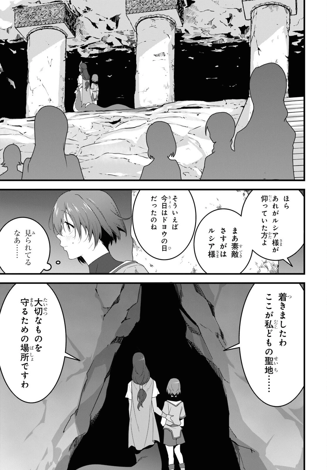 異世界食堂 ～洋食のねこや～ 第20話 - 11