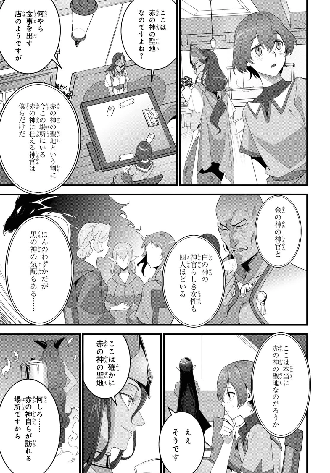 異世界食堂 ～洋食のねこや～ 第20話 - 17