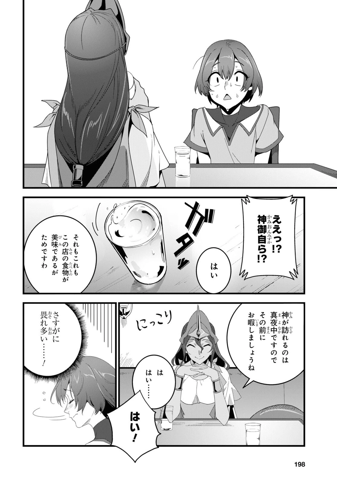 異世界食堂 ～洋食のねこや～ 第20話 - 18
