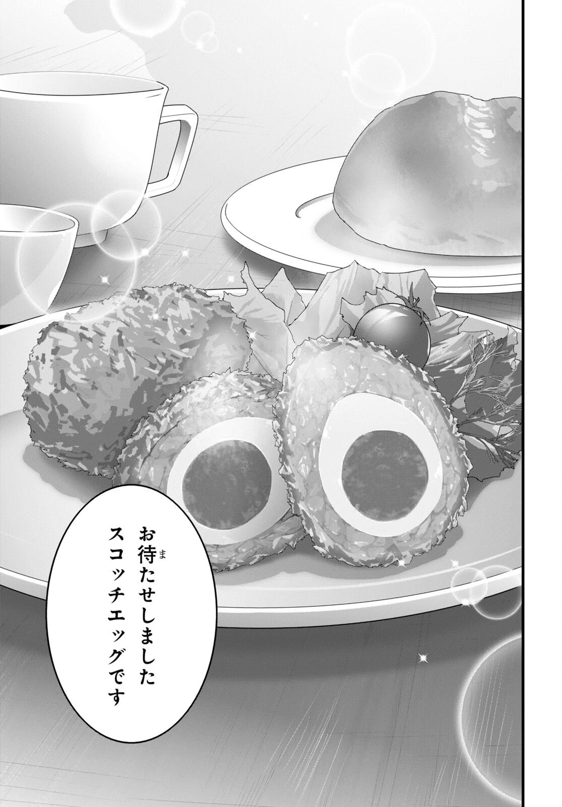 異世界食堂 ～洋食のねこや～ 第20話 - 19