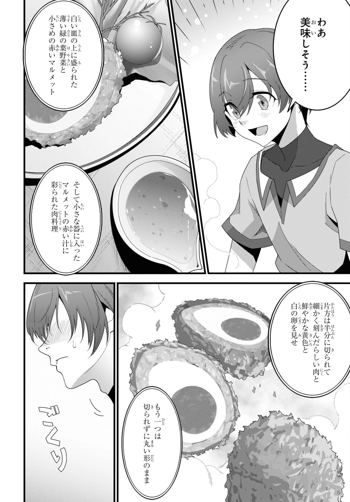 異世界食堂 ～洋食のねこや～ 第20話 - 20