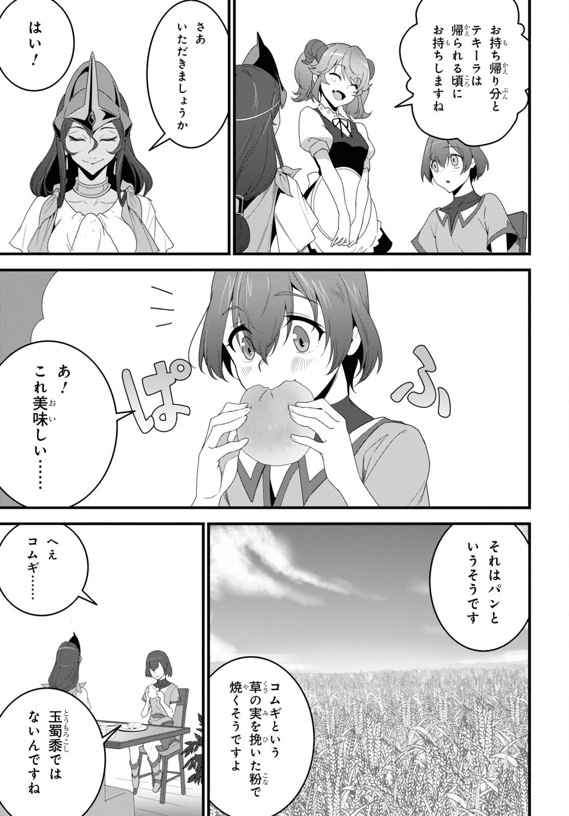 異世界食堂 ～洋食のねこや～ 第20話 - 21