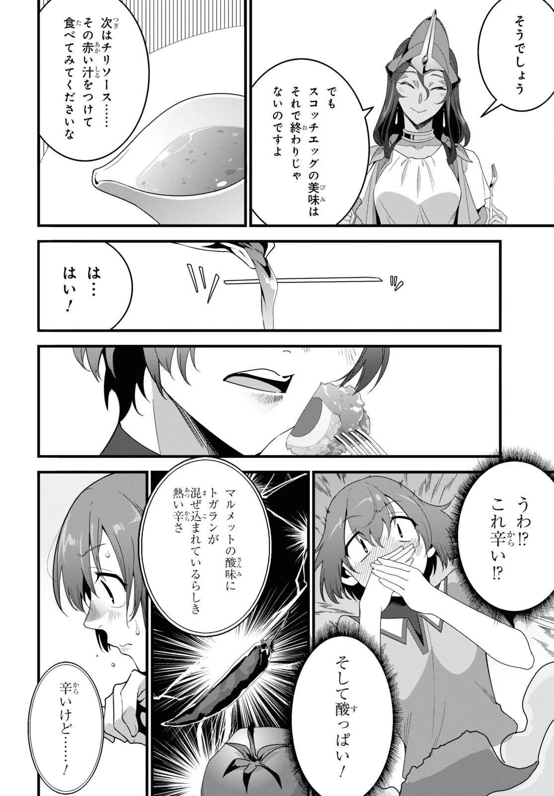 異世界食堂 ～洋食のねこや～ 第20話 - 24