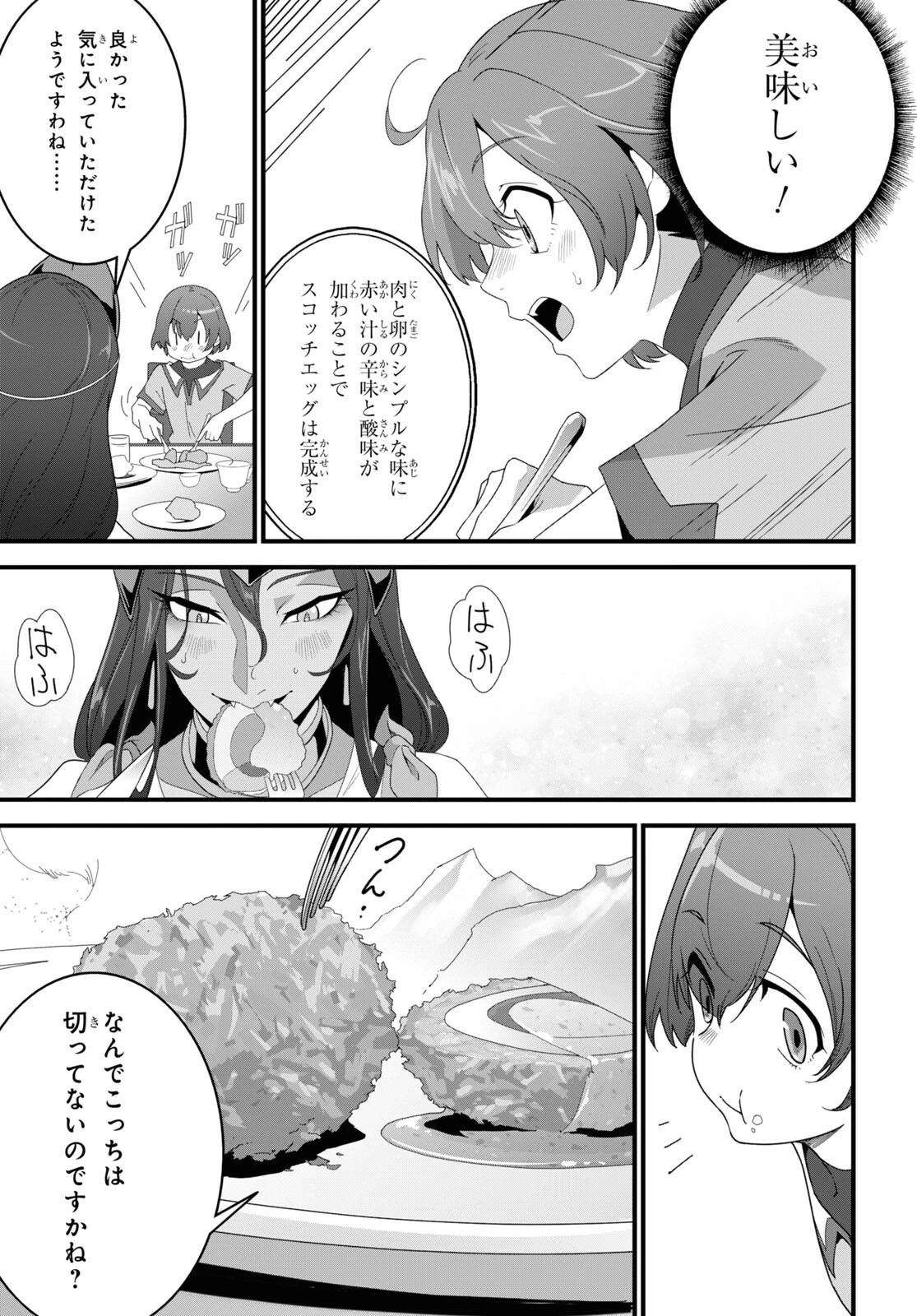 異世界食堂 ～洋食のねこや～ 第20話 - 25