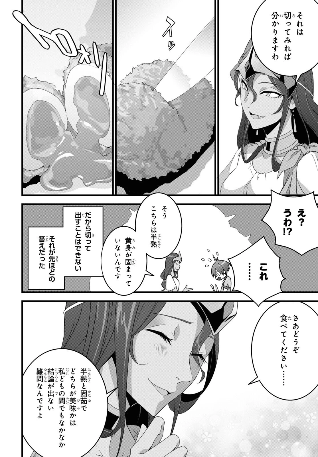 異世界食堂 ～洋食のねこや～ 第20話 - 26