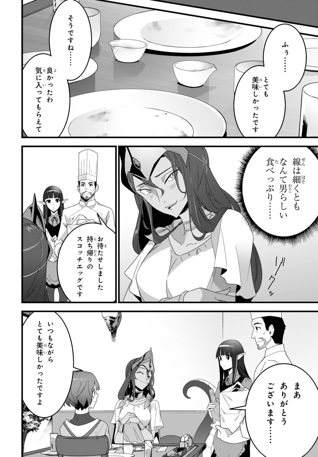 異世界食堂 ～洋食のねこや～ 第20話 - 28