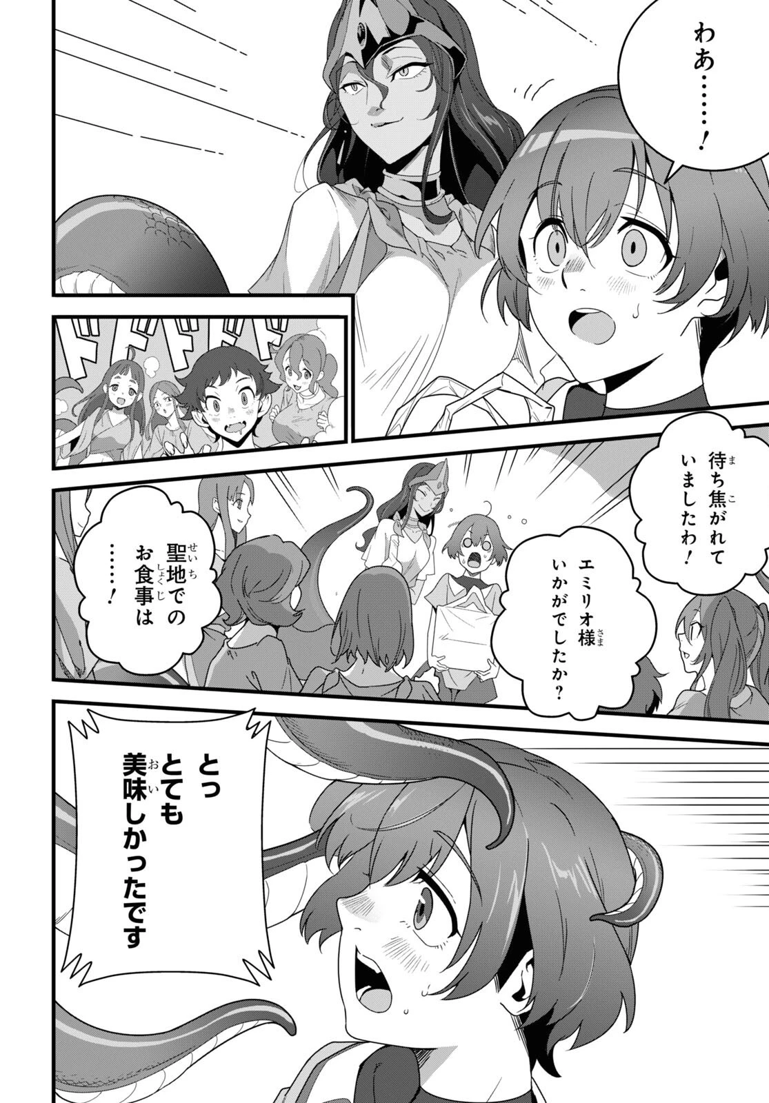 異世界食堂 ～洋食のねこや～ 第20話 - 32