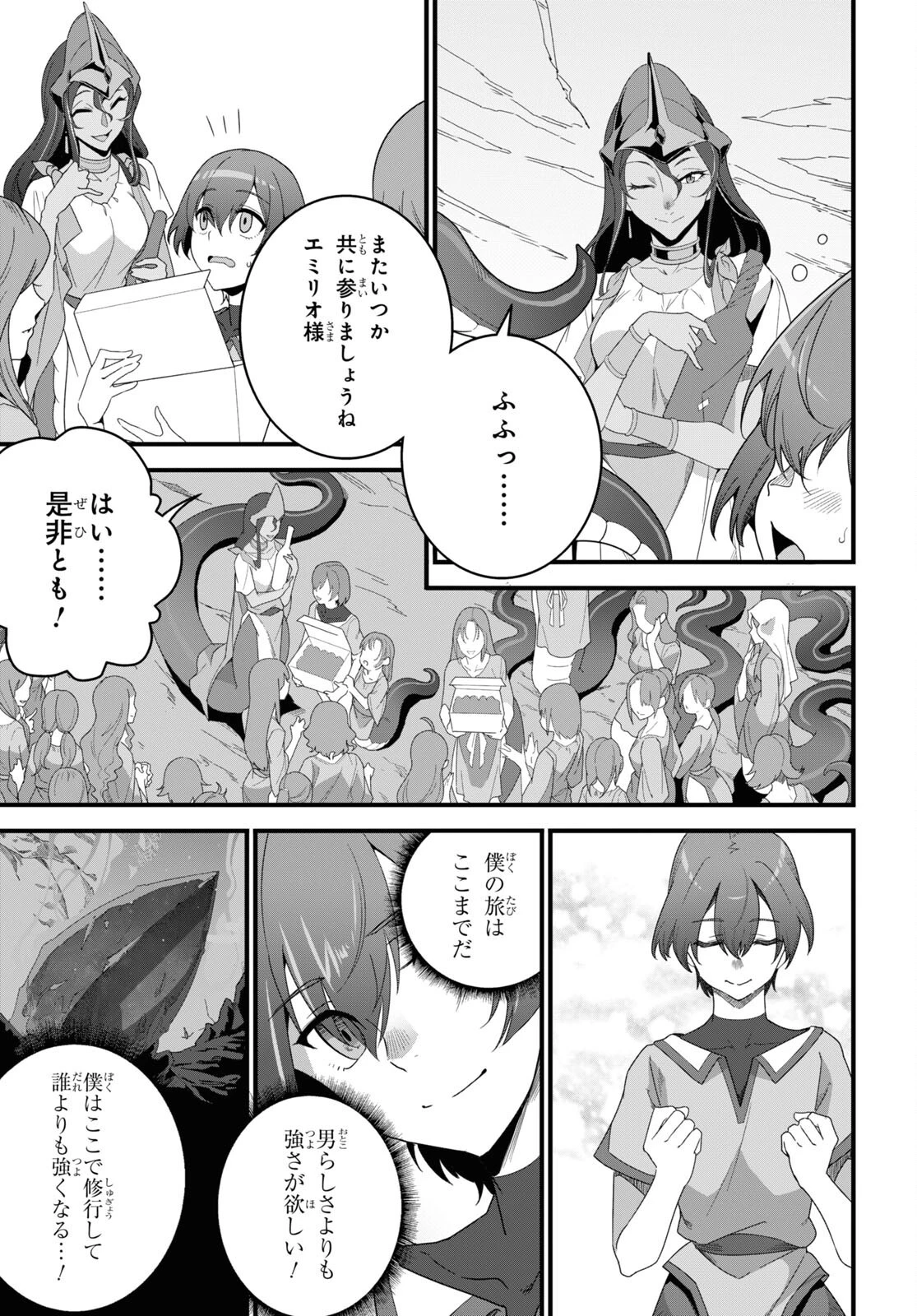 異世界食堂 ～洋食のねこや～ 第20話 - 33