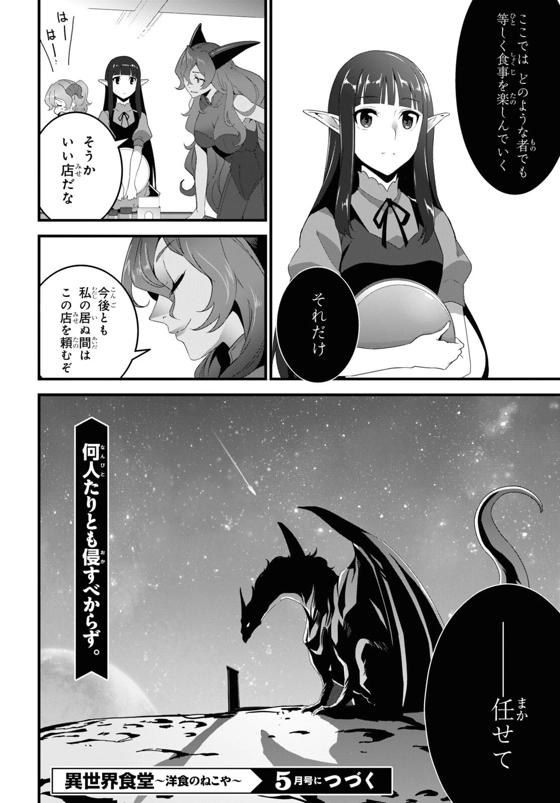 異世界食堂 ～洋食のねこや～ 第20話 - 36