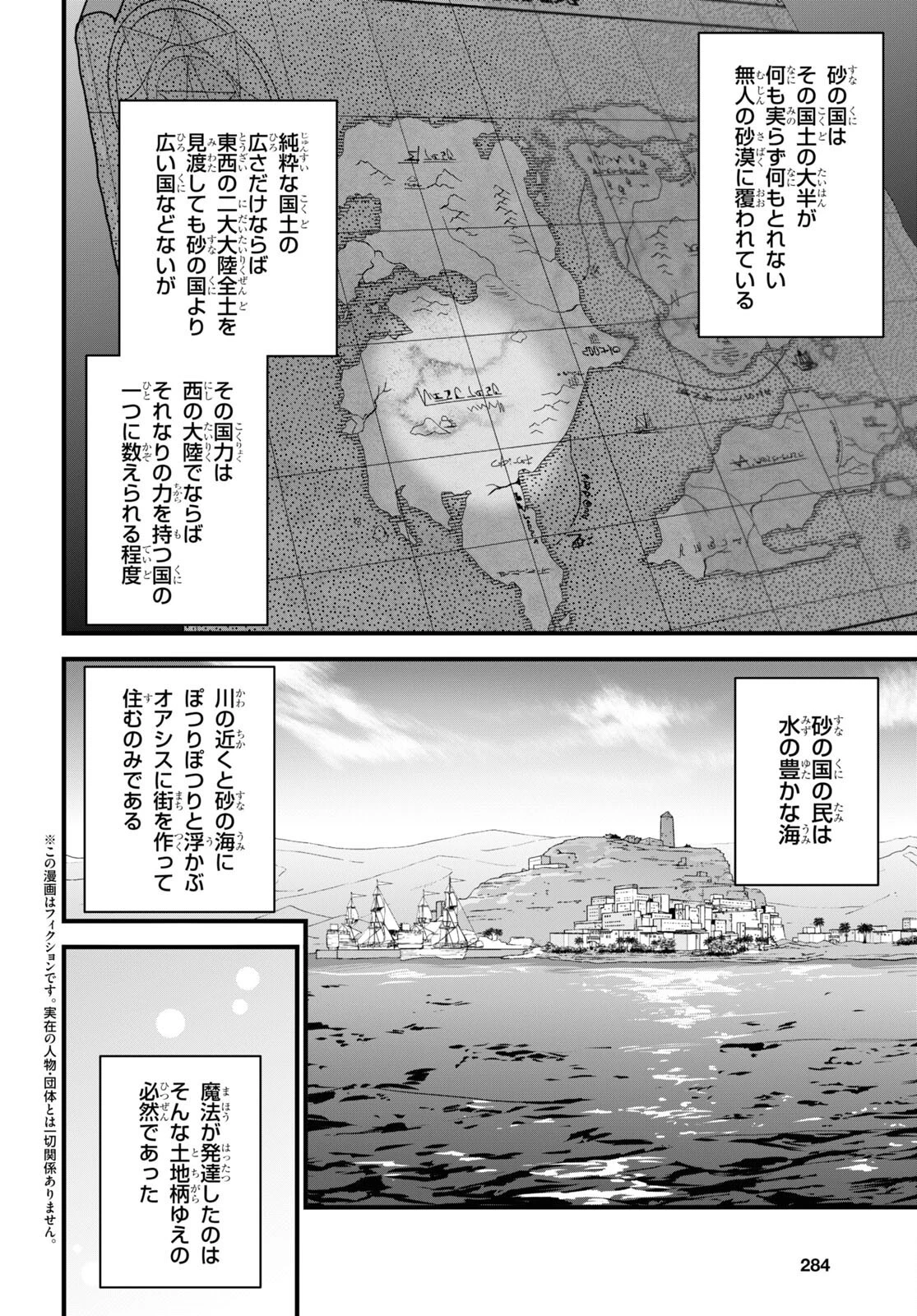異世界食堂 ～洋食のねこや～ 第21話 - 5