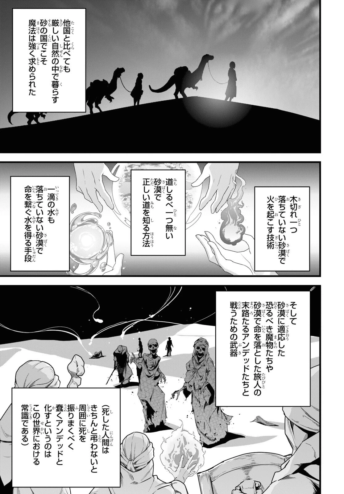 異世界食堂 ～洋食のねこや～ 第21話 - 6