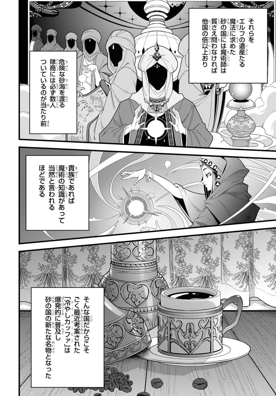 異世界食堂 ～洋食のねこや～ 第21話 - 7
