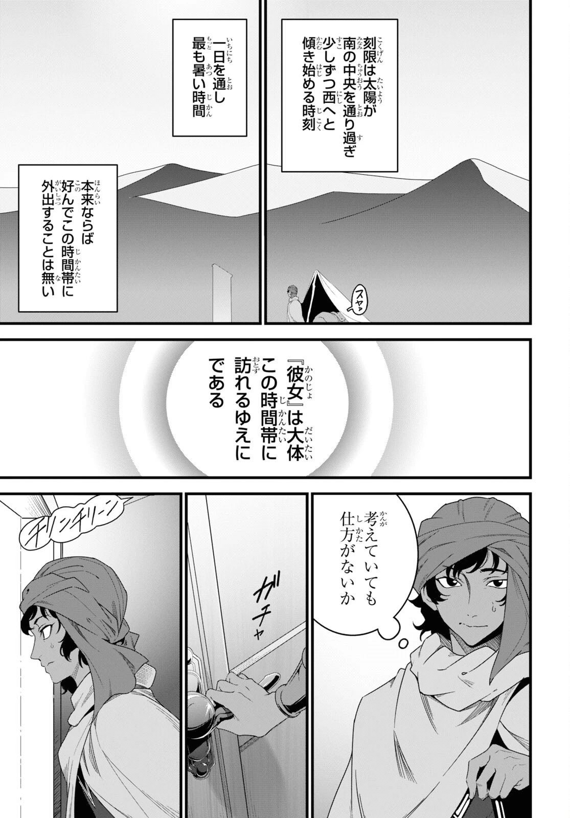 異世界食堂 ～洋食のねこや～ 第21話 - 10