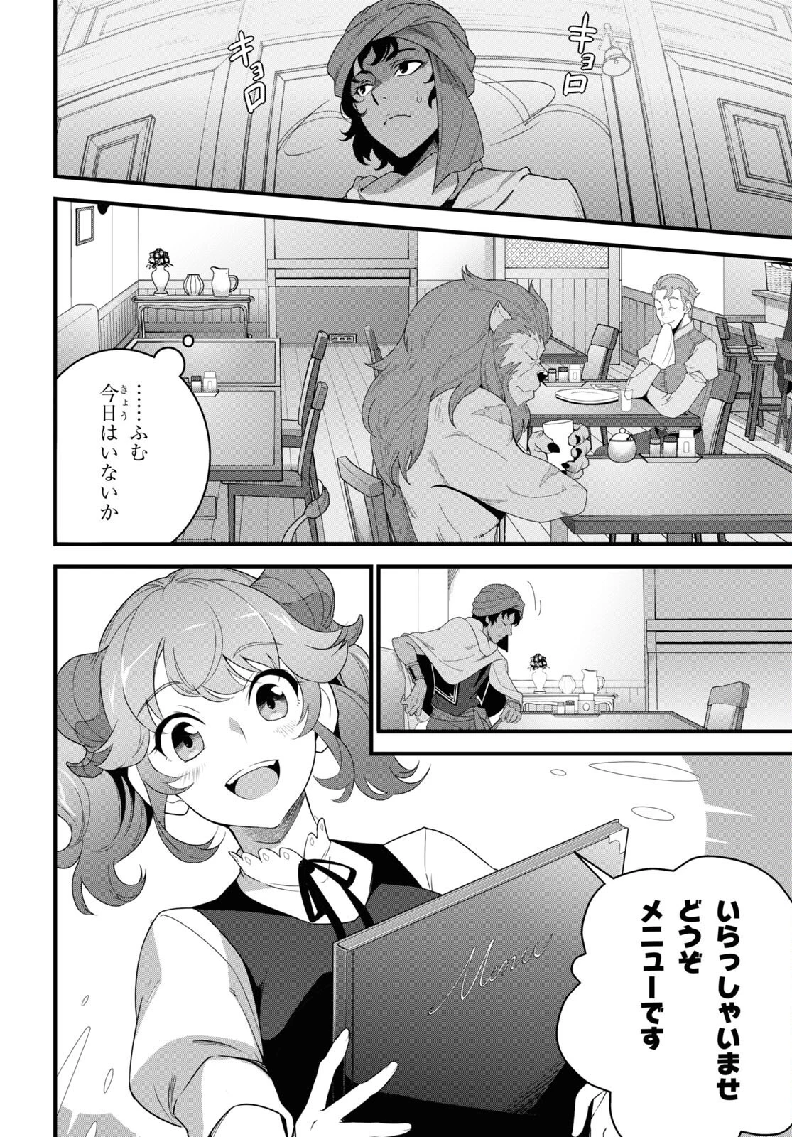 異世界食堂 ～洋食のねこや～ 第21話 - 11