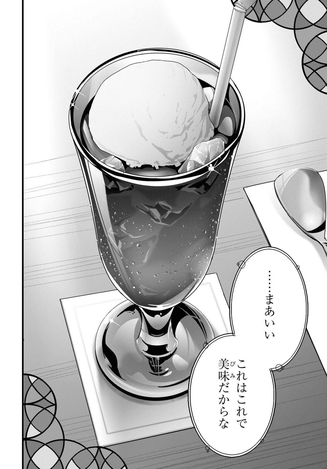 異世界食堂 ～洋食のねこや～ 第21話 - 15