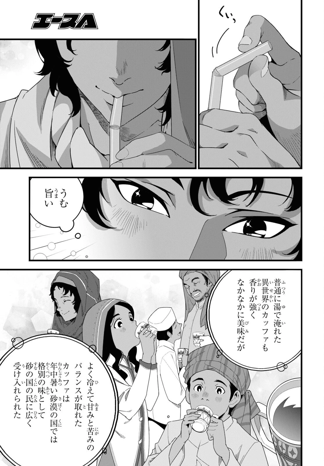 異世界食堂 ～洋食のねこや～ 第21話 - 16