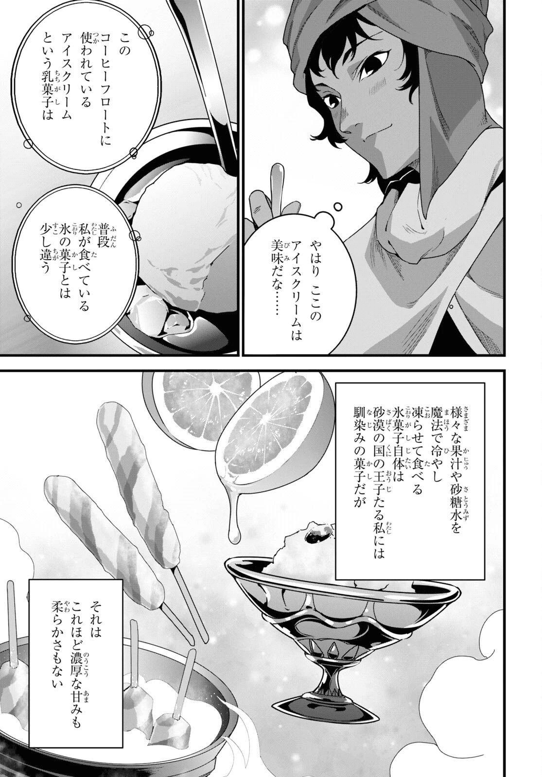 異世界食堂 ～洋食のねこや～ 第21話 - 18