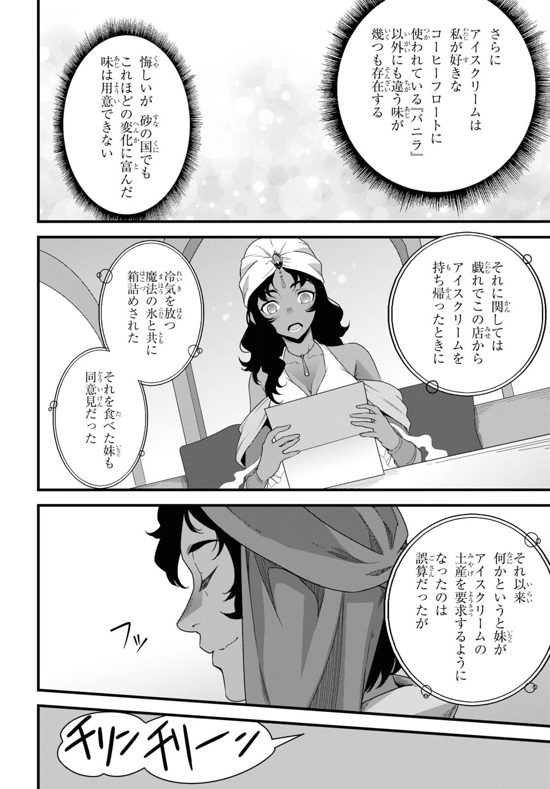 異世界食堂 ～洋食のねこや～ 第21話 - 19