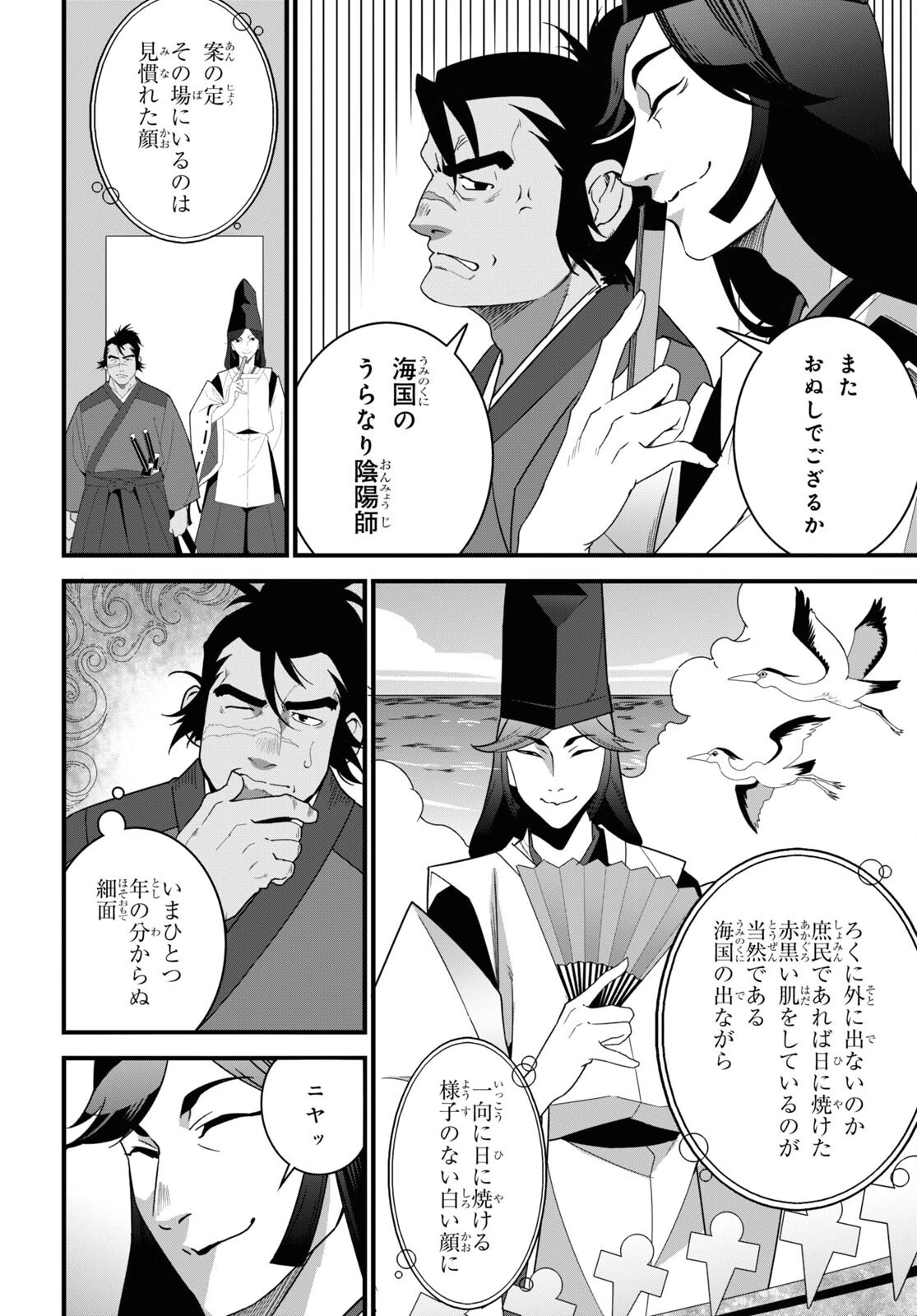 異世界食堂 ～洋食のねこや～ 第22話 - 4