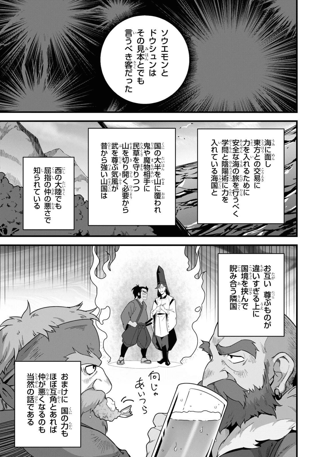 異世界食堂 ～洋食のねこや～ 第22話 - 7