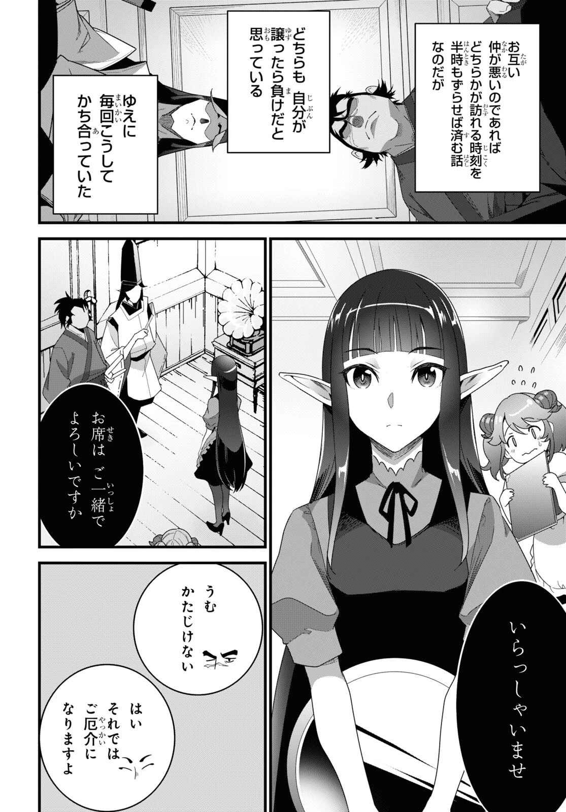 異世界食堂 ～洋食のねこや～ 第22話 - 8