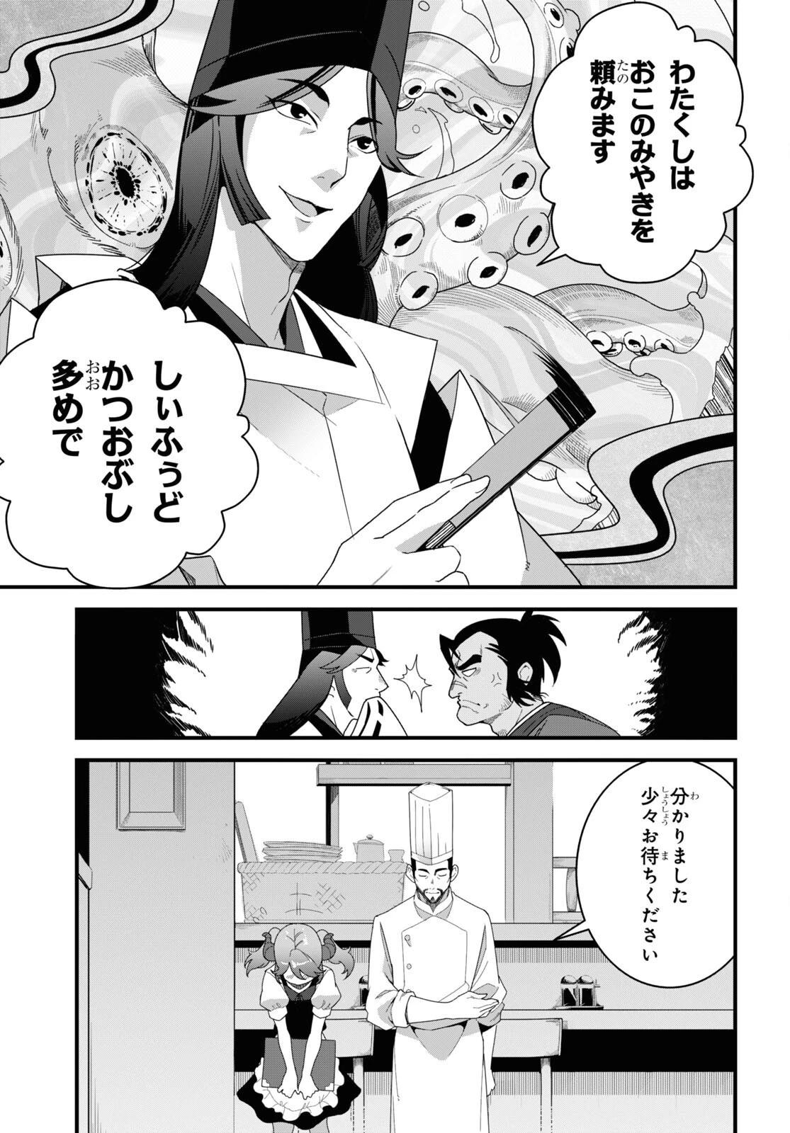異世界食堂 ～洋食のねこや～ 第22話 - 11