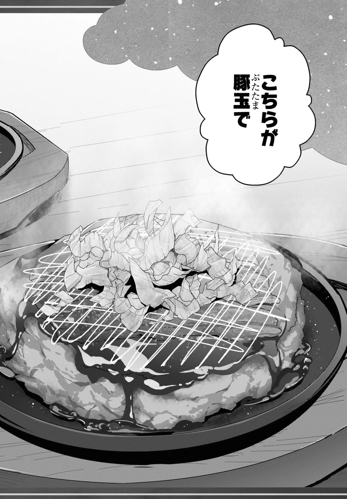 異世界食堂 ～洋食のねこや～ 第22話 - 16