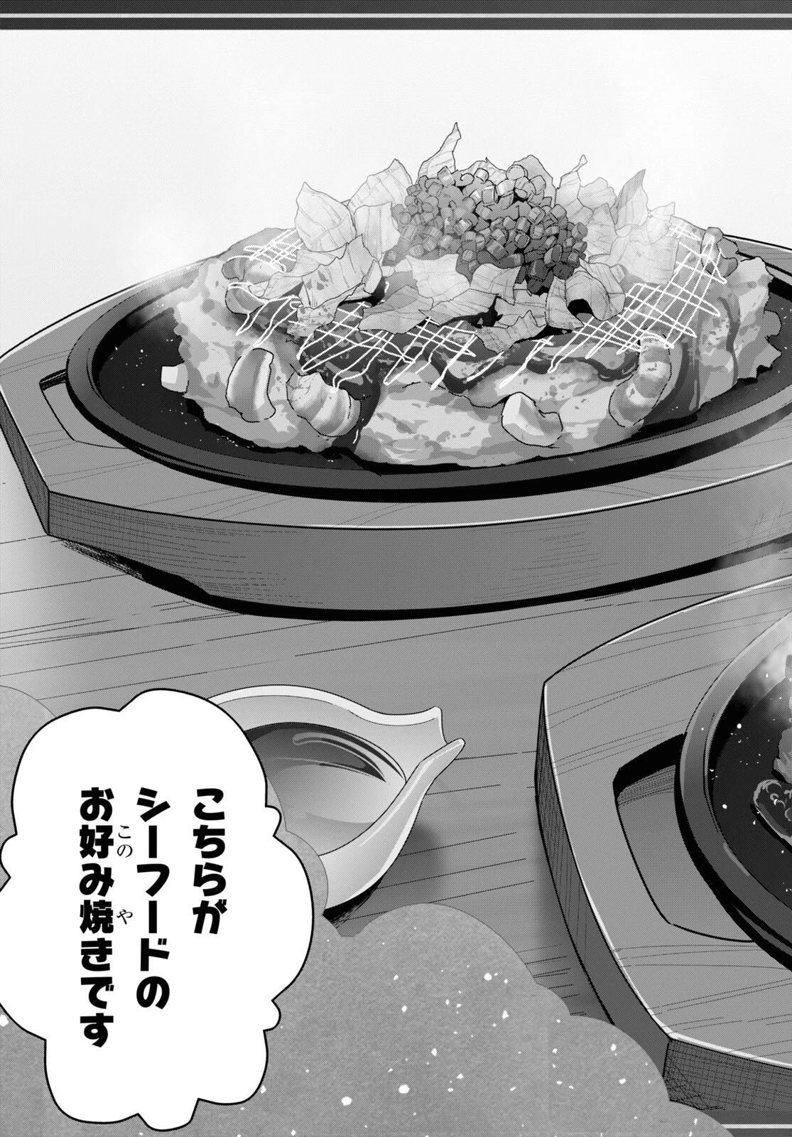 異世界食堂 ～洋食のねこや～ 第22話 - 17