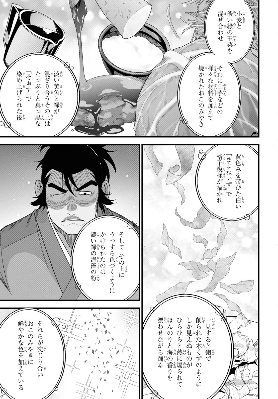 異世界食堂 ～洋食のねこや～ 第22話 - 19