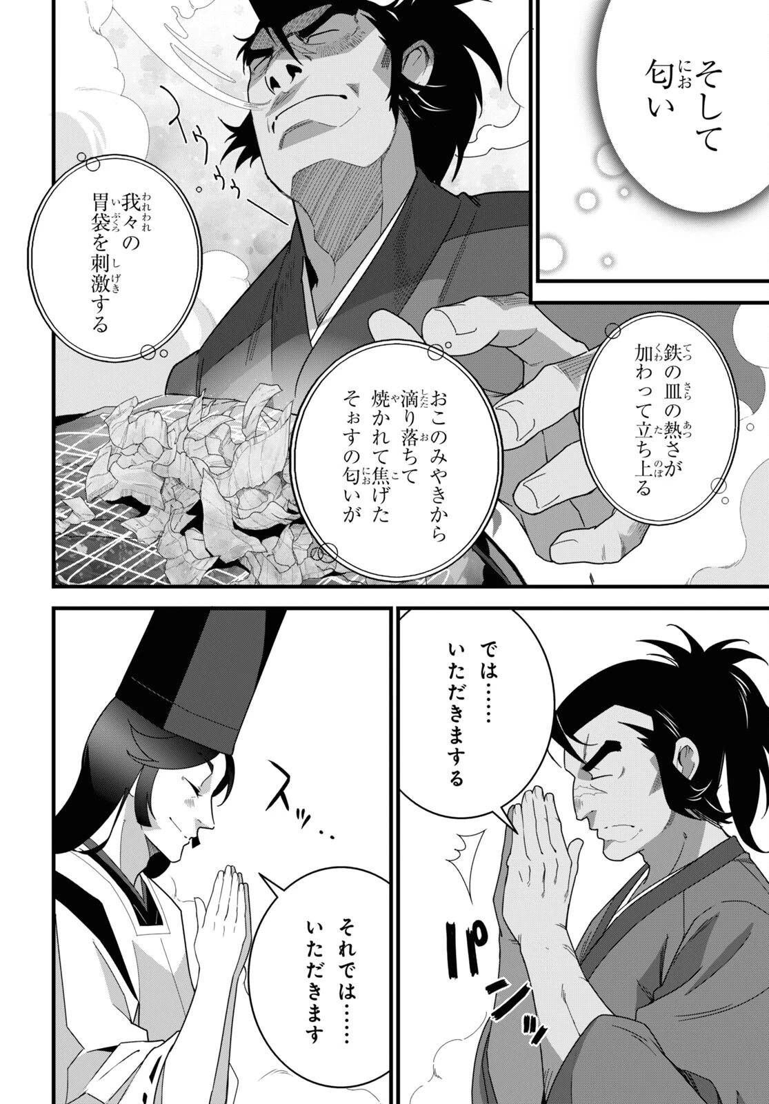 異世界食堂 ～洋食のねこや～ 第22話 - 20
