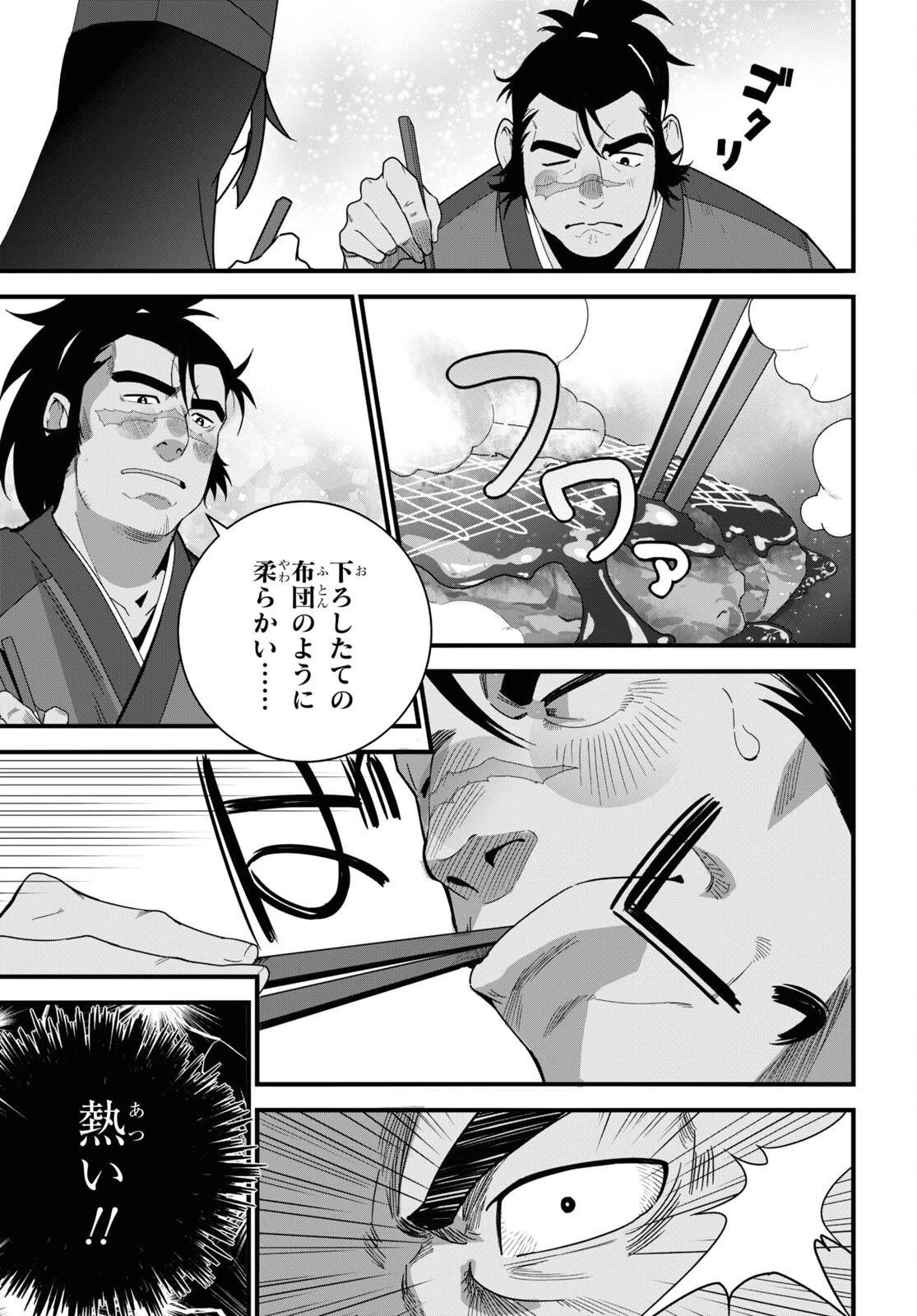 異世界食堂 ～洋食のねこや～ 第22話 - 21