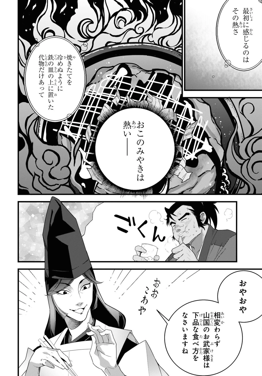 異世界食堂 ～洋食のねこや～ 第22話 - 22