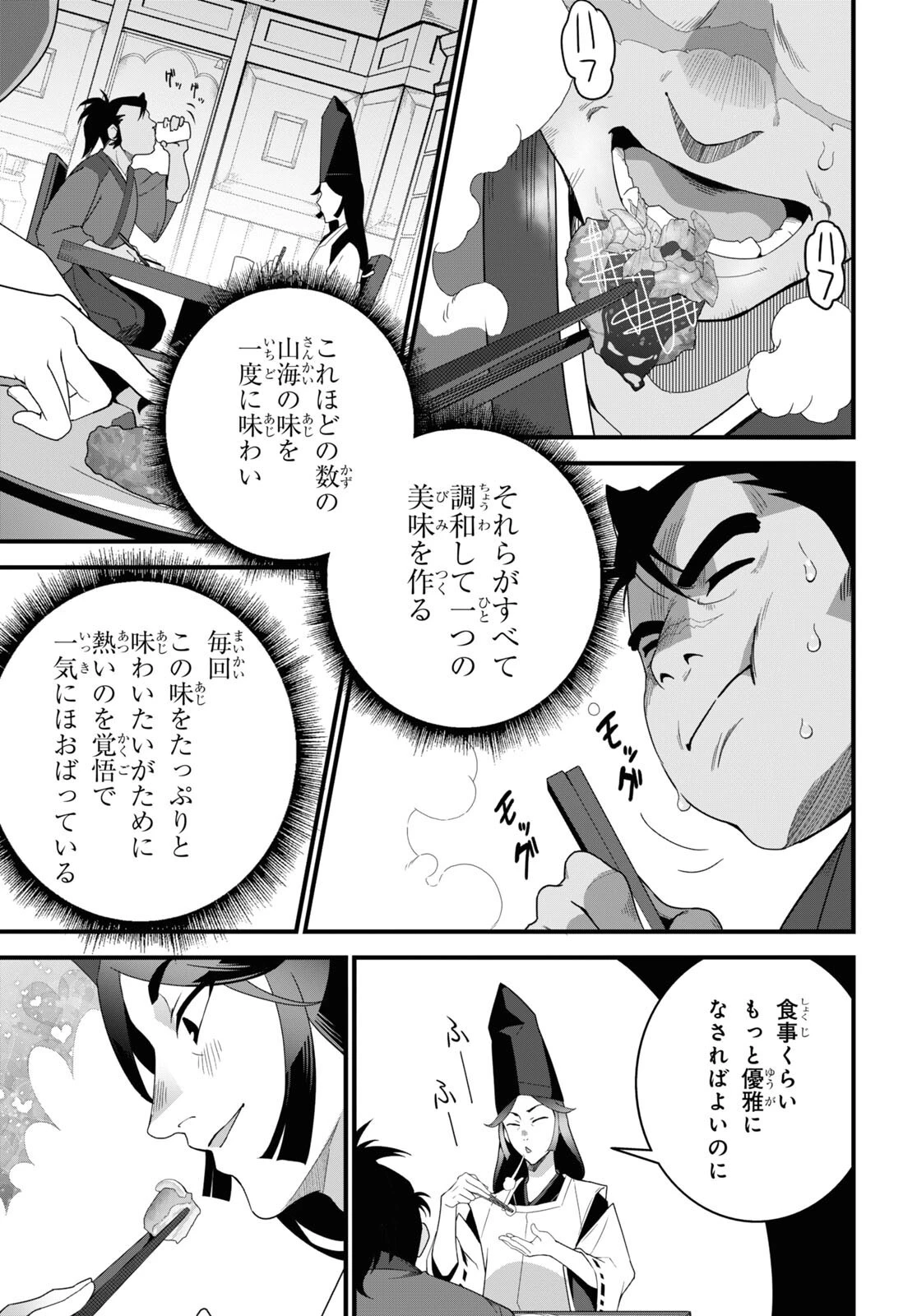 異世界食堂 ～洋食のねこや～ 第22話 - 25