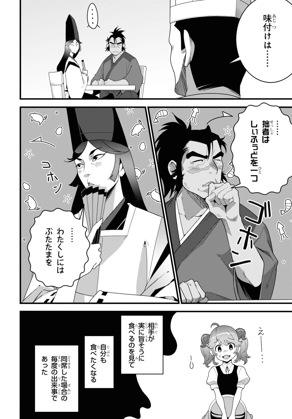 異世界食堂 ～洋食のねこや～ 第22話 - 28