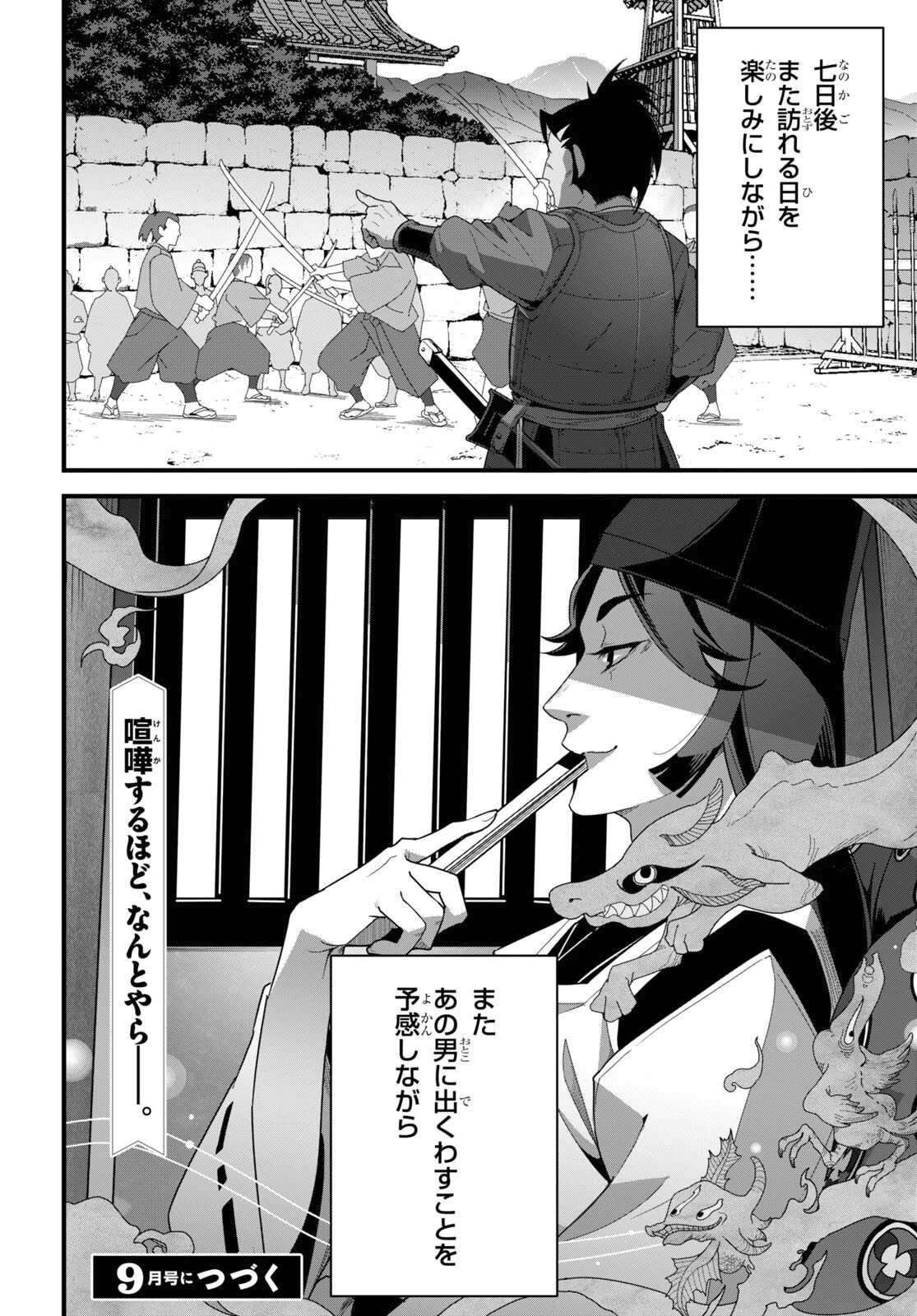 異世界食堂 ～洋食のねこや～ 第22話 - 30